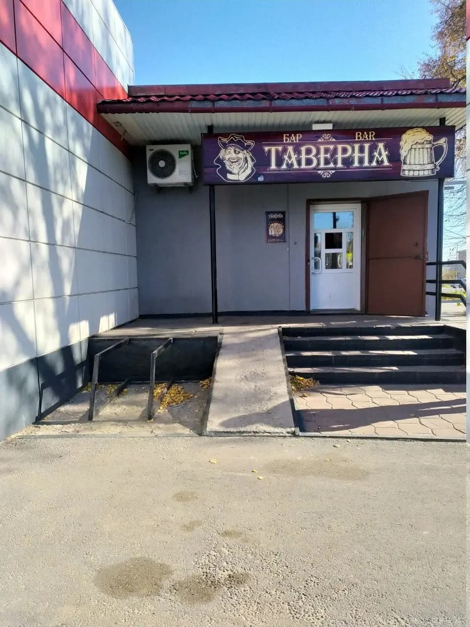 Таверна