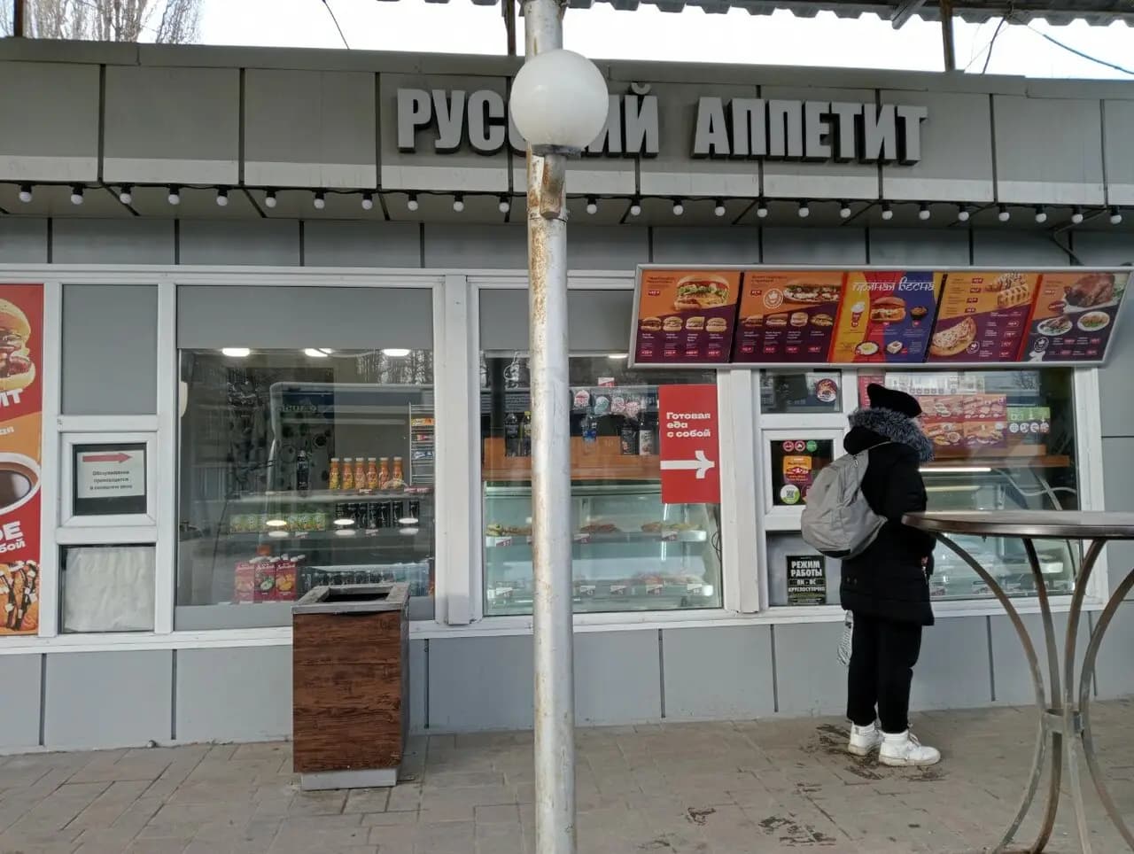 Русский Аппетит