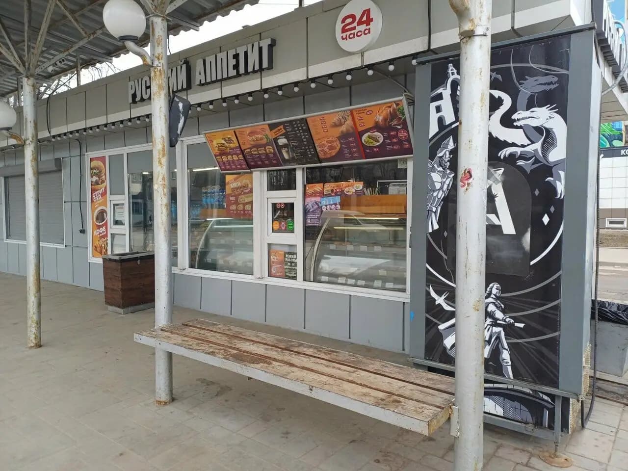 Русский Аппетит