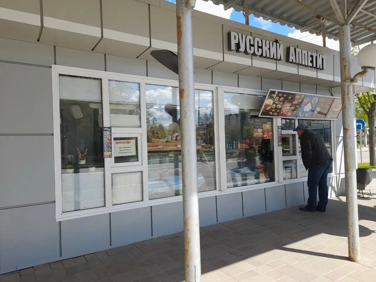 Русский Аппетит