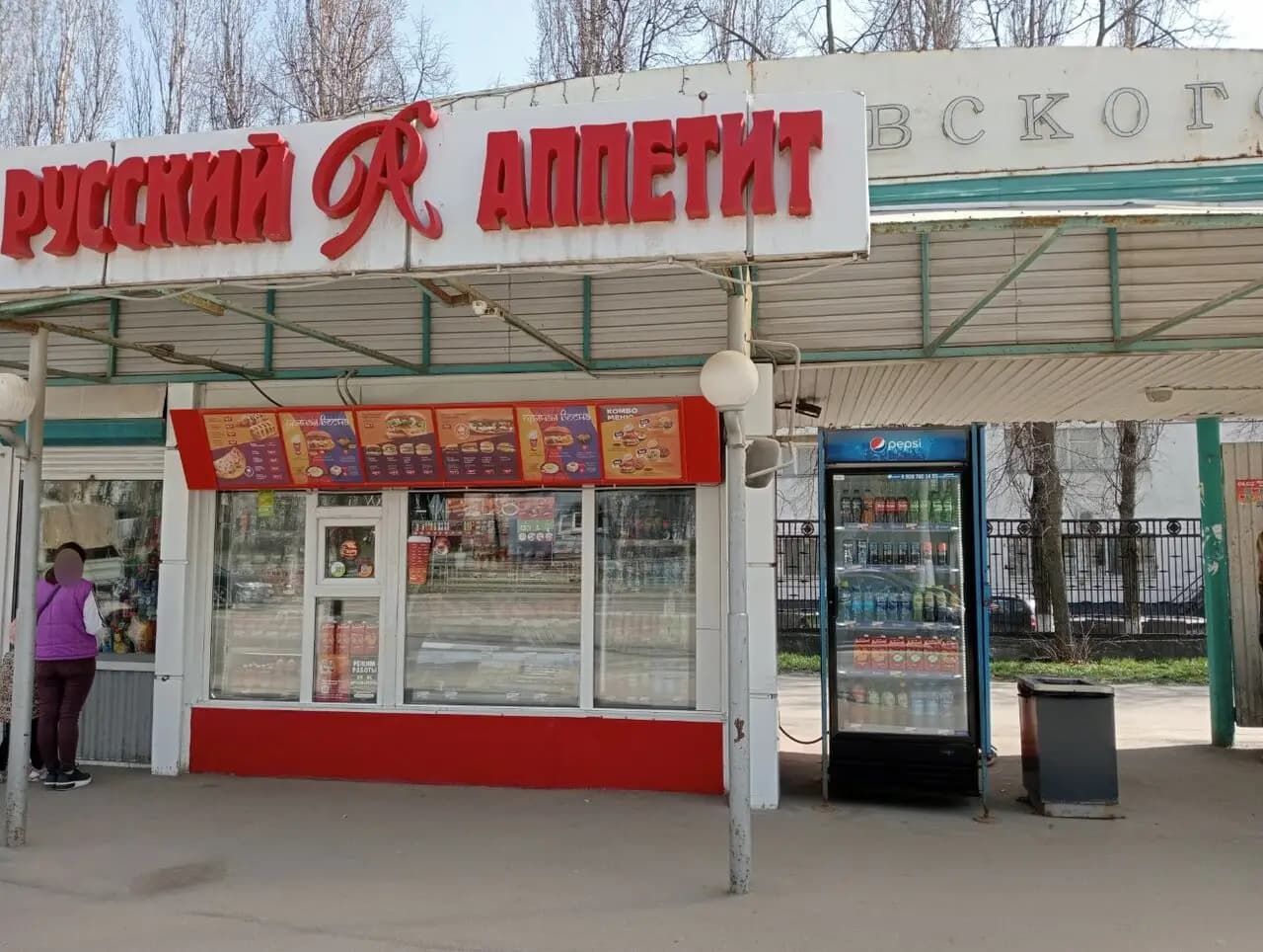 Русский Аппетит