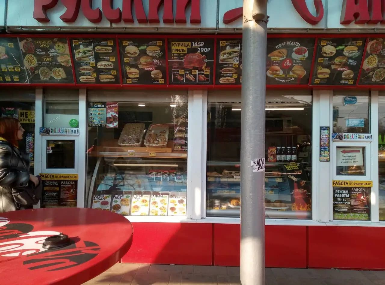 Русский Аппетит