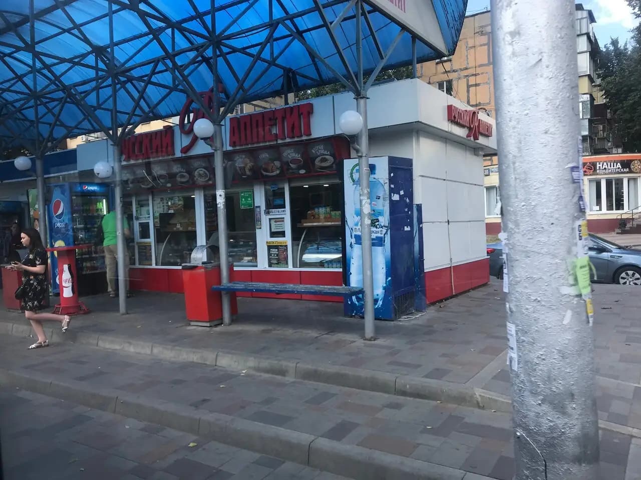 Русский Аппетит