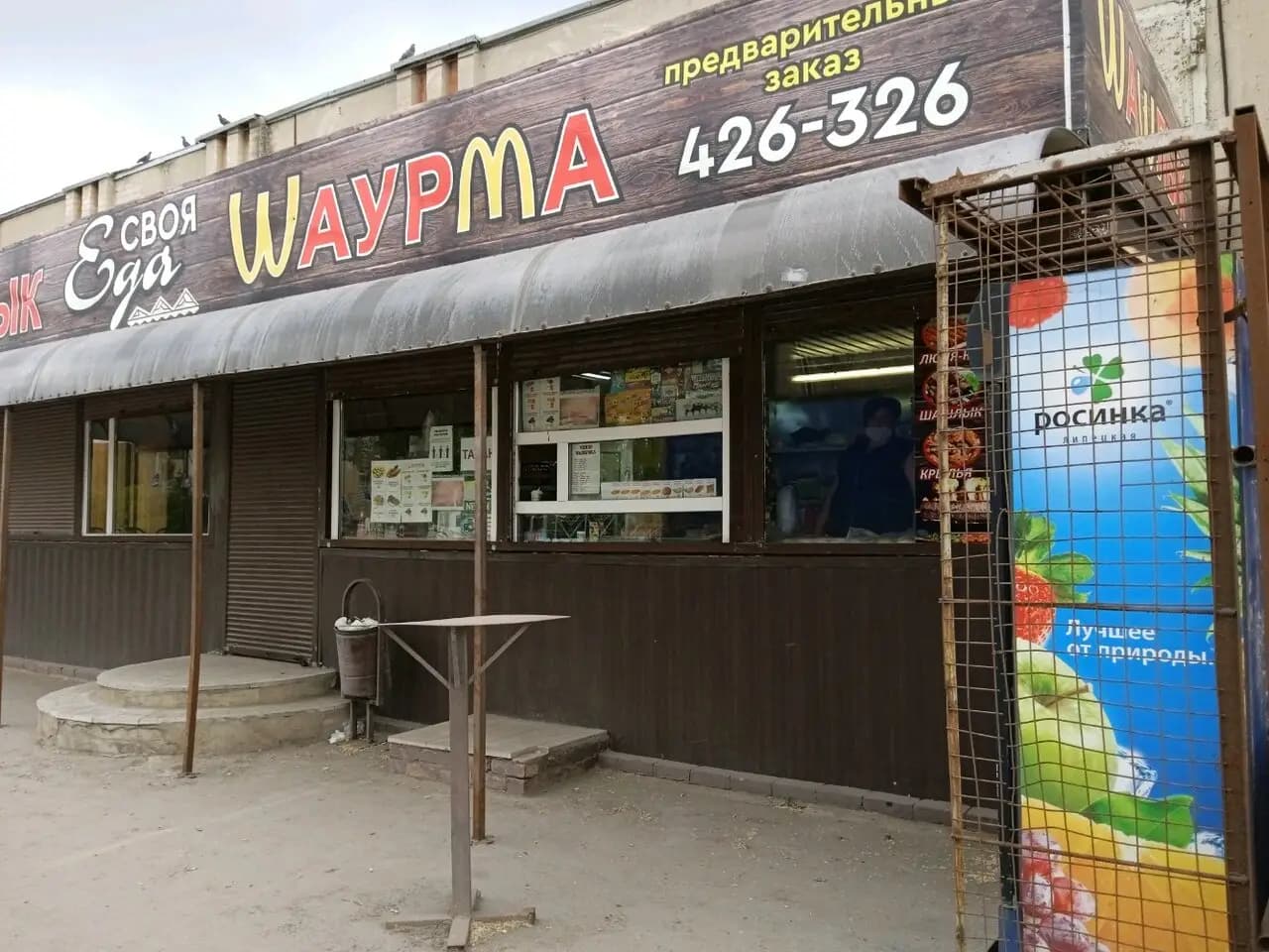 Киоск быстрого питания