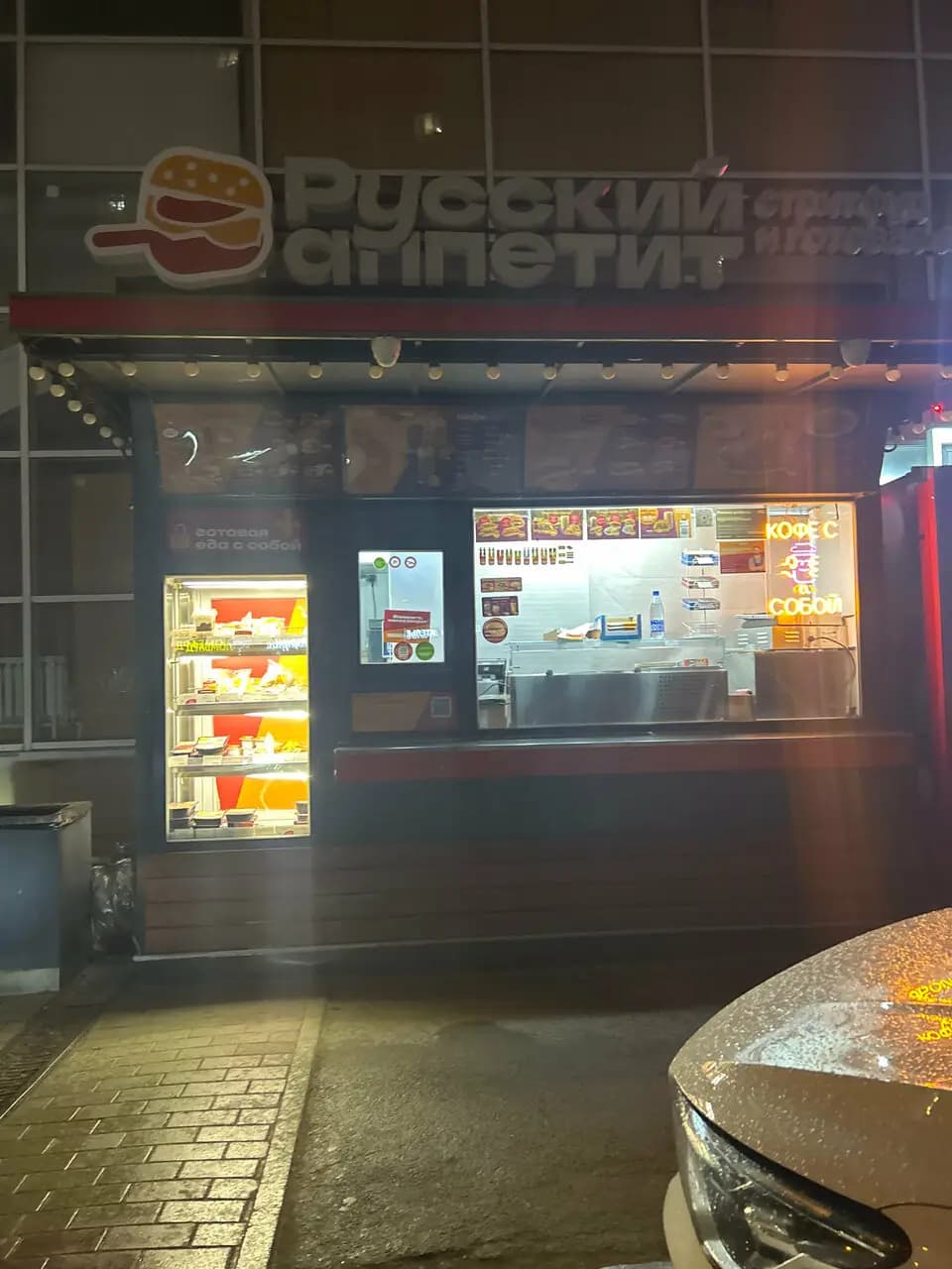 Русский Аппетит