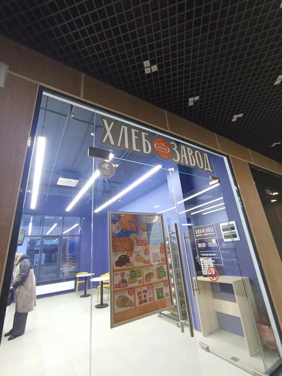 Хлебозавод