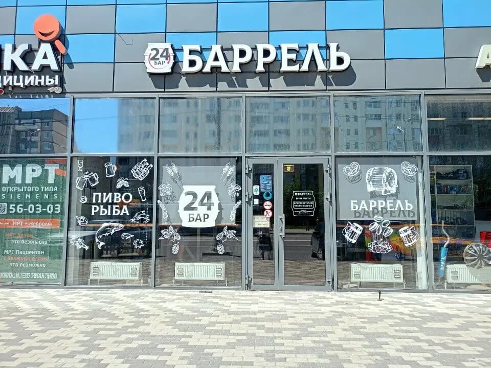 Баррель