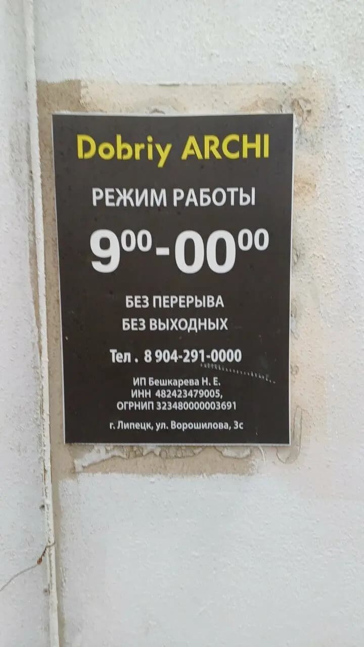 Dobriy Archi