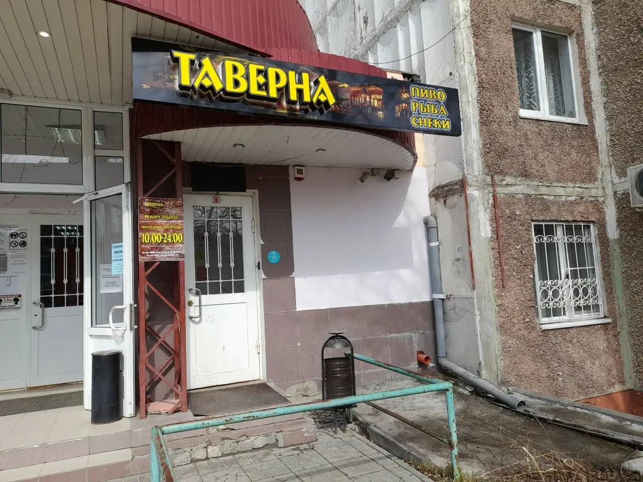 Таверна