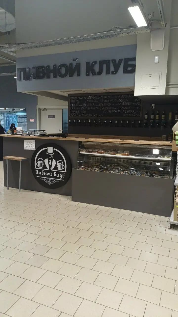 Пивной клуб