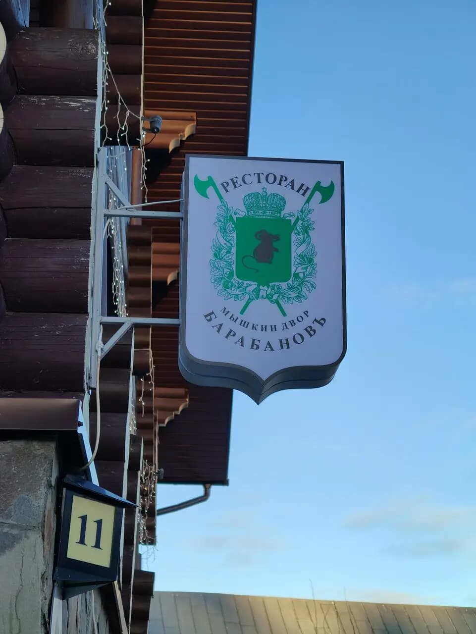 Двор Барабановъ