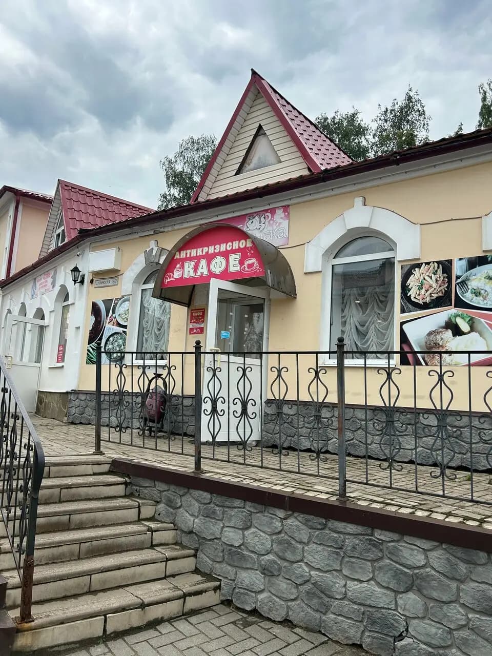 Антикризисное