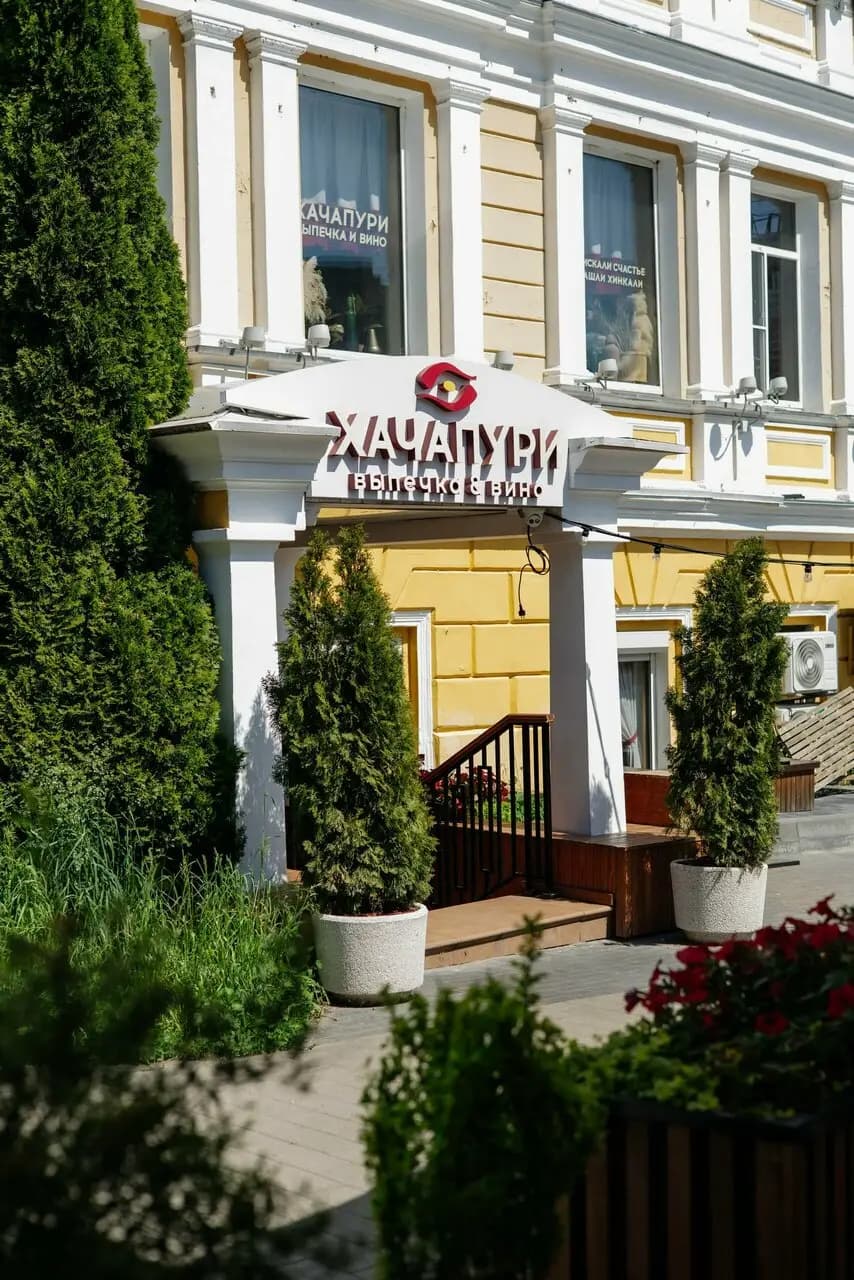 Хачапури Выпечка и вино