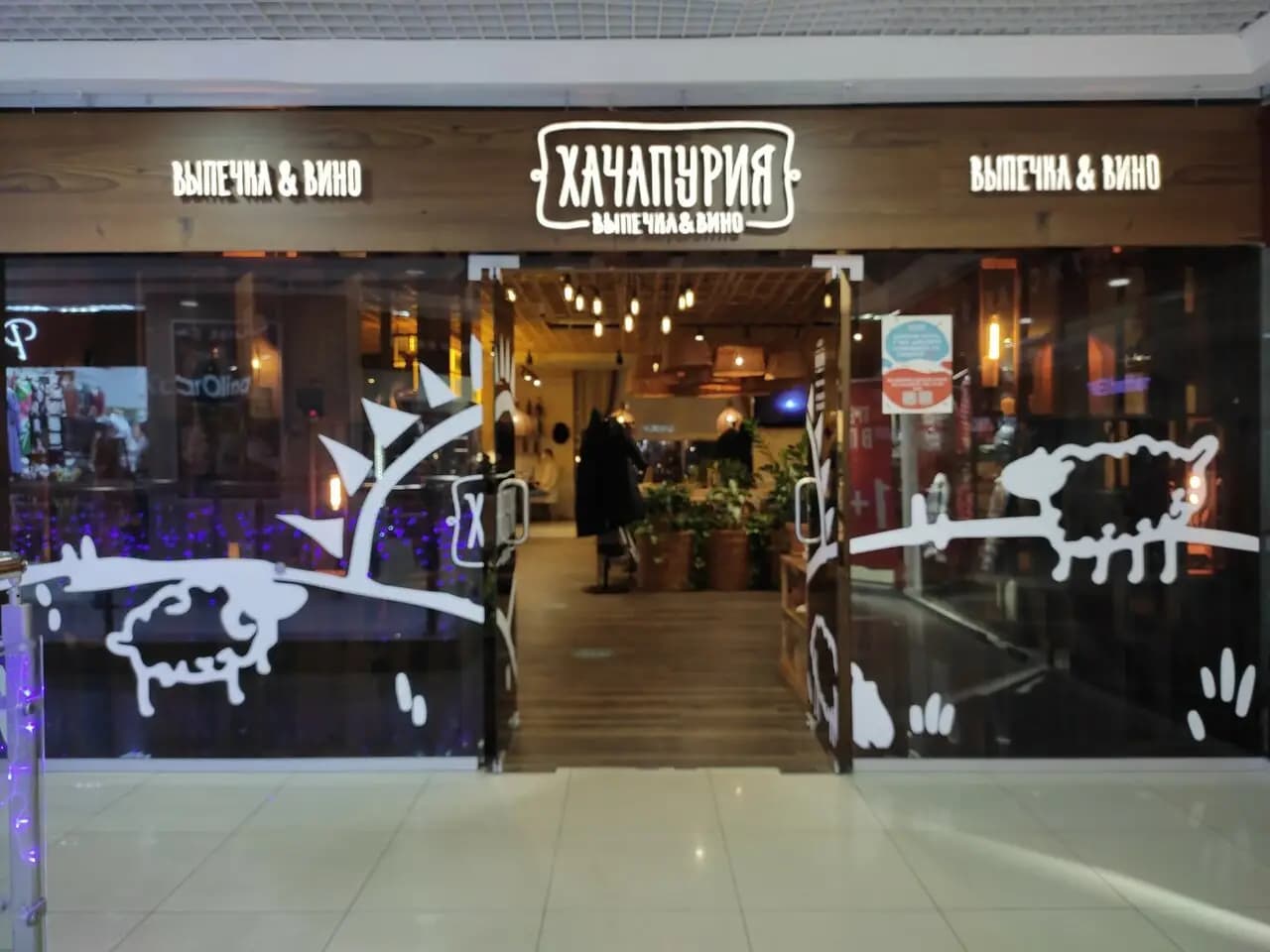 Хачапури Выпечка и вино