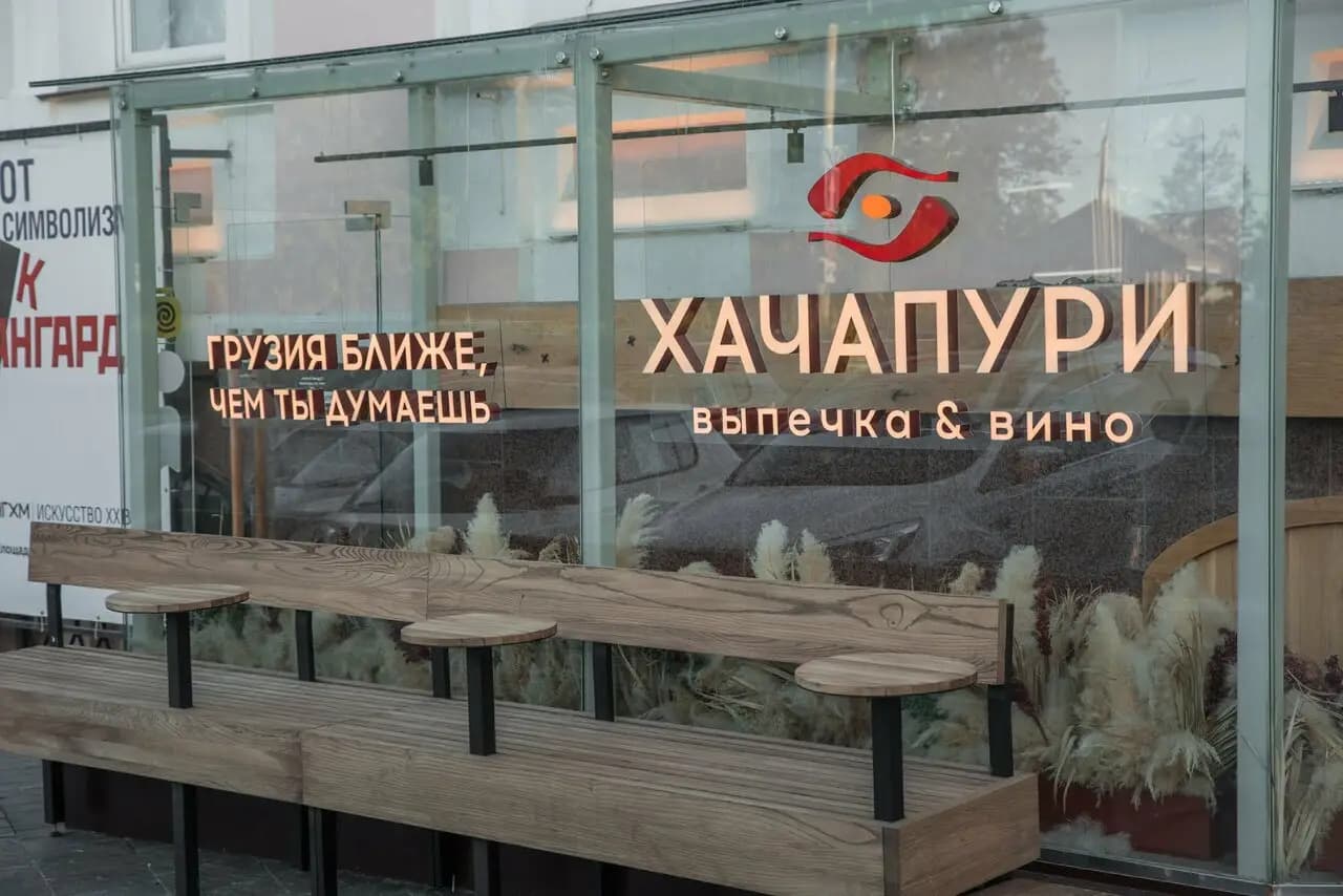 Хачапури Выпечка и вино