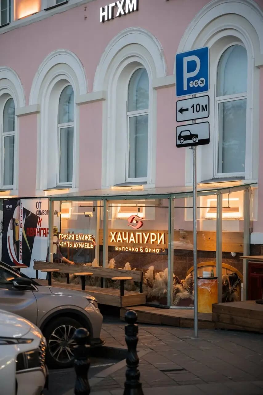 Хачапури Выпечка и вино