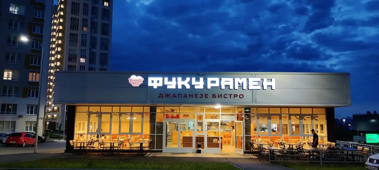 Фукурамен