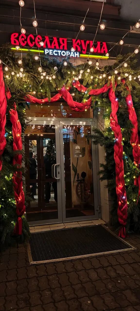 Веселая кума