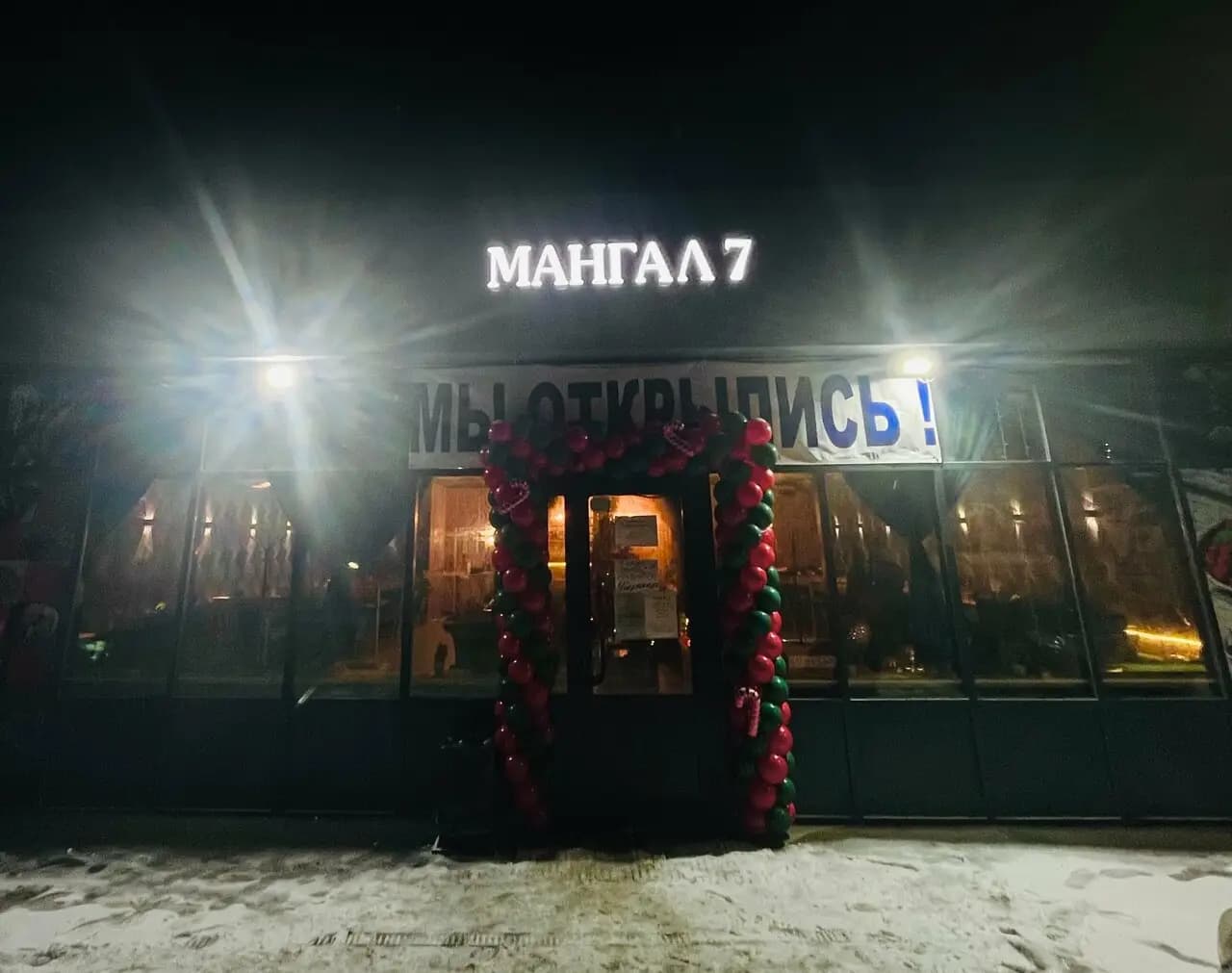 Мангал 7