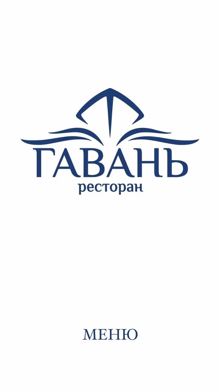 Гавань