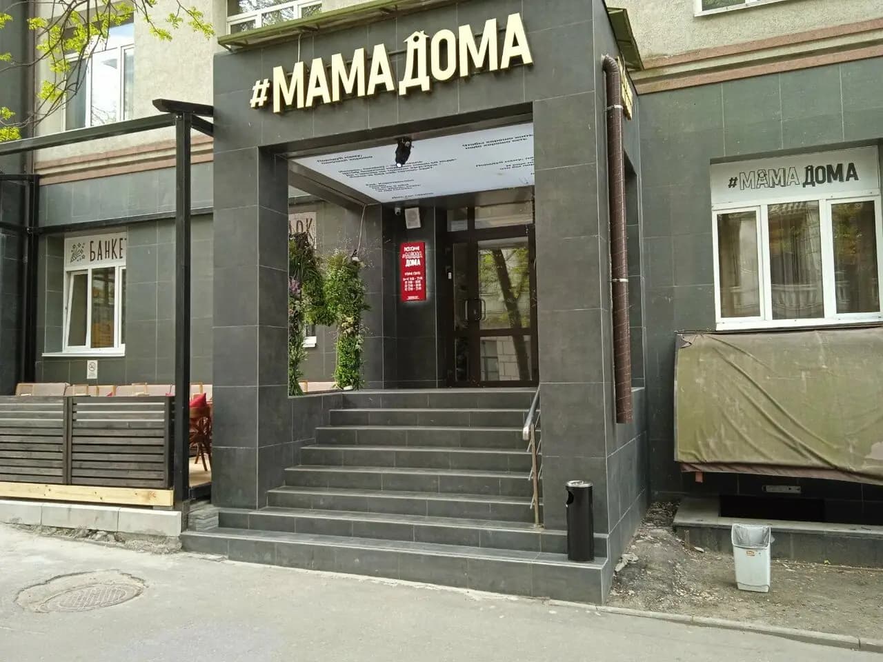Мама Дома