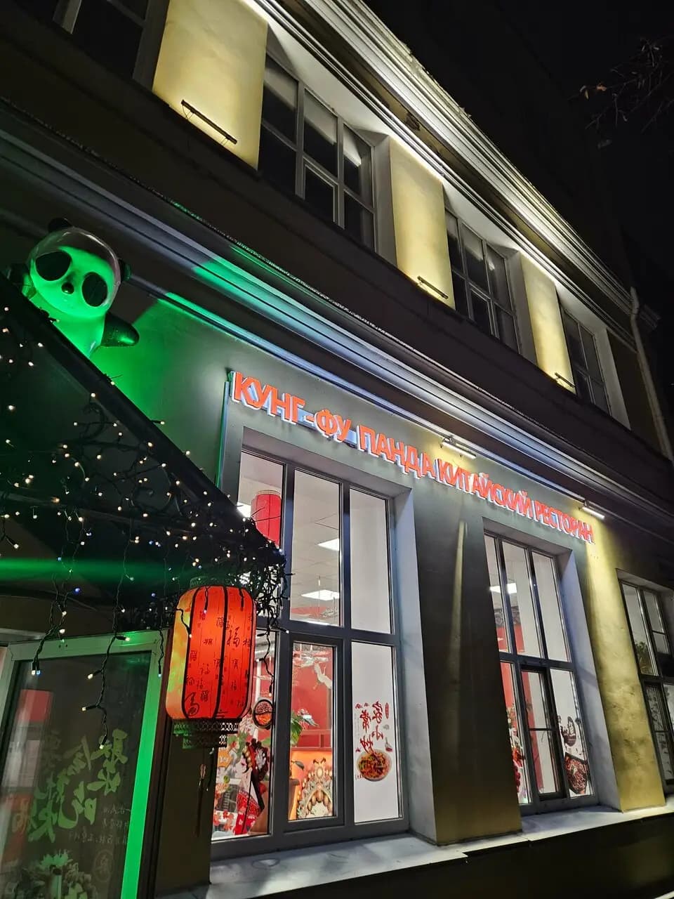 Кунг-фу Панда