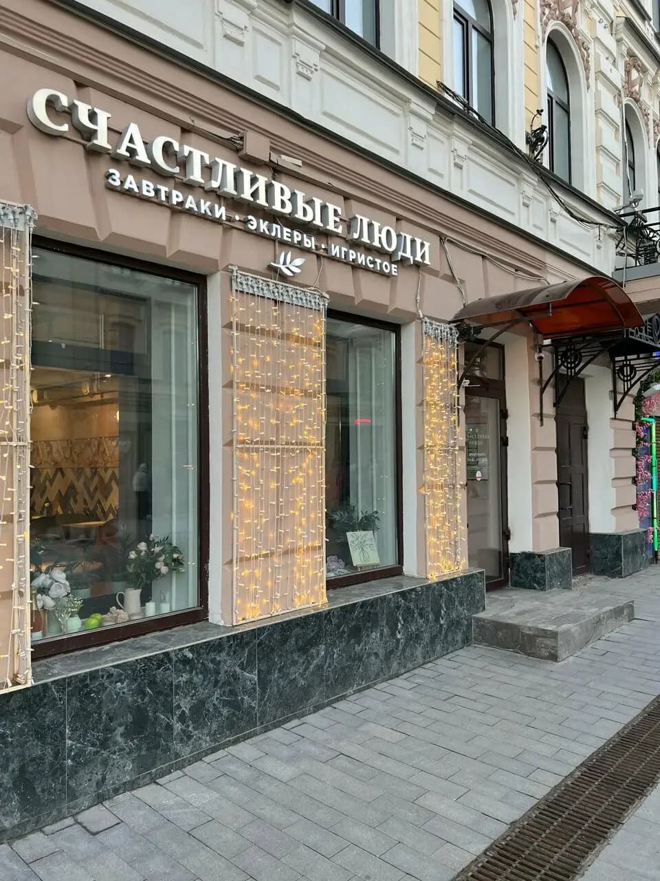 Счастливые люди