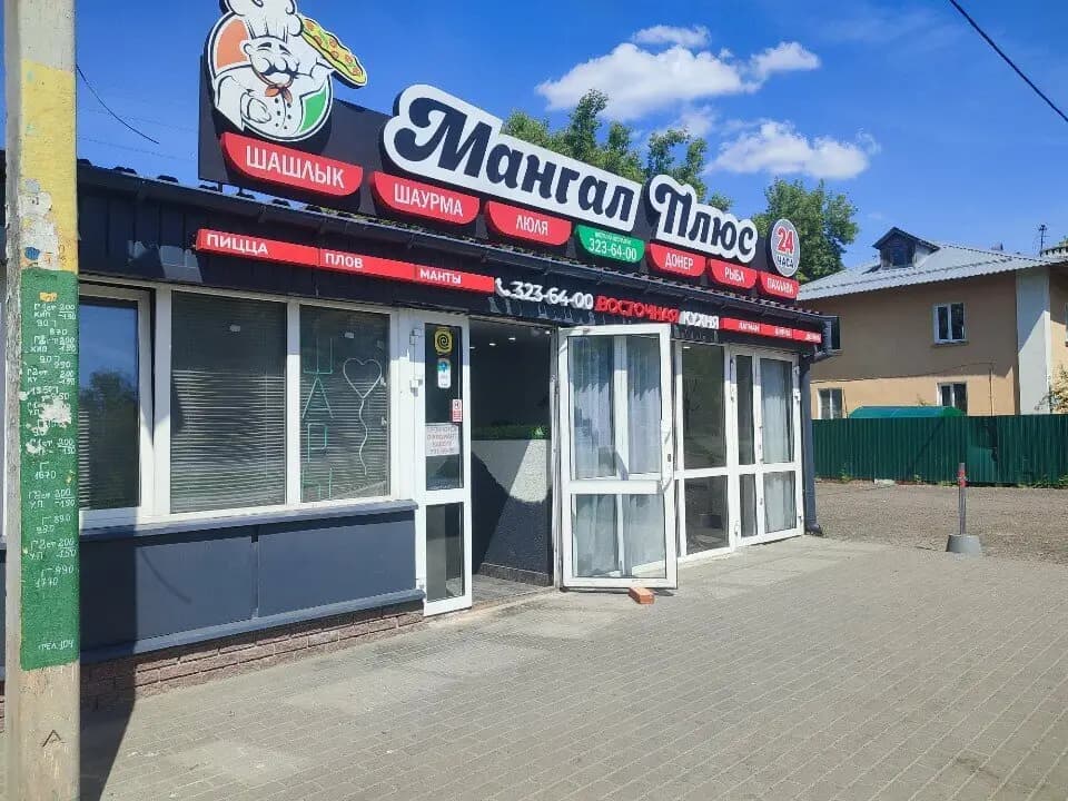 Мангал Плюс