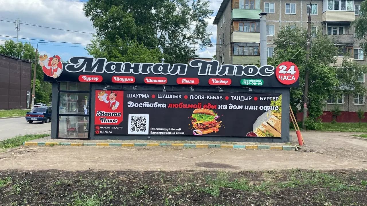 Мангал Плюс