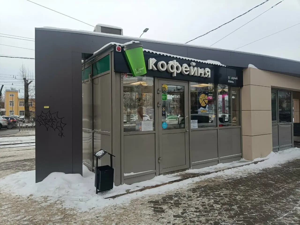 Бодрый день