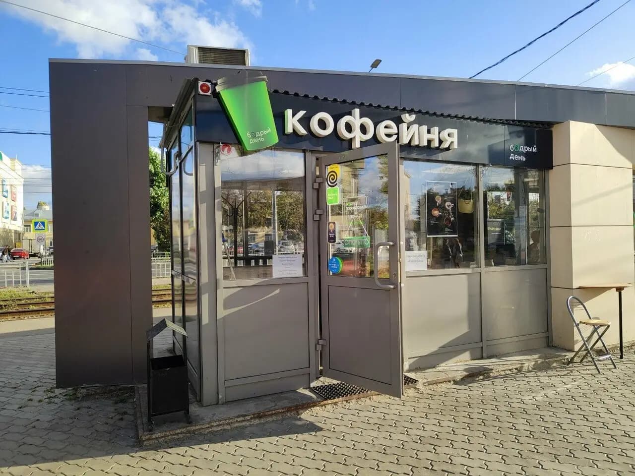 Бодрый день