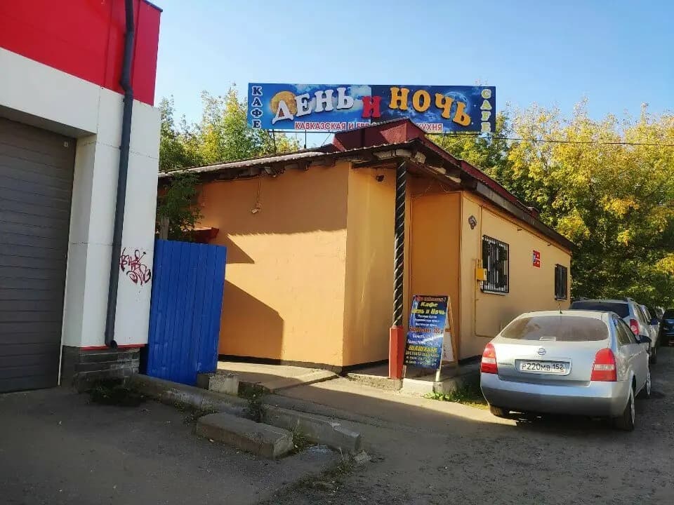 День и Ночь