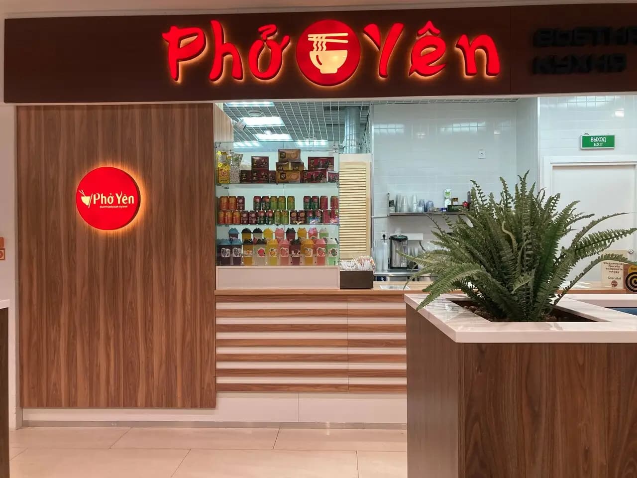 Pho Yen