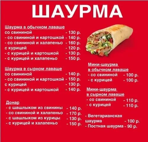 Шаурма у Натика