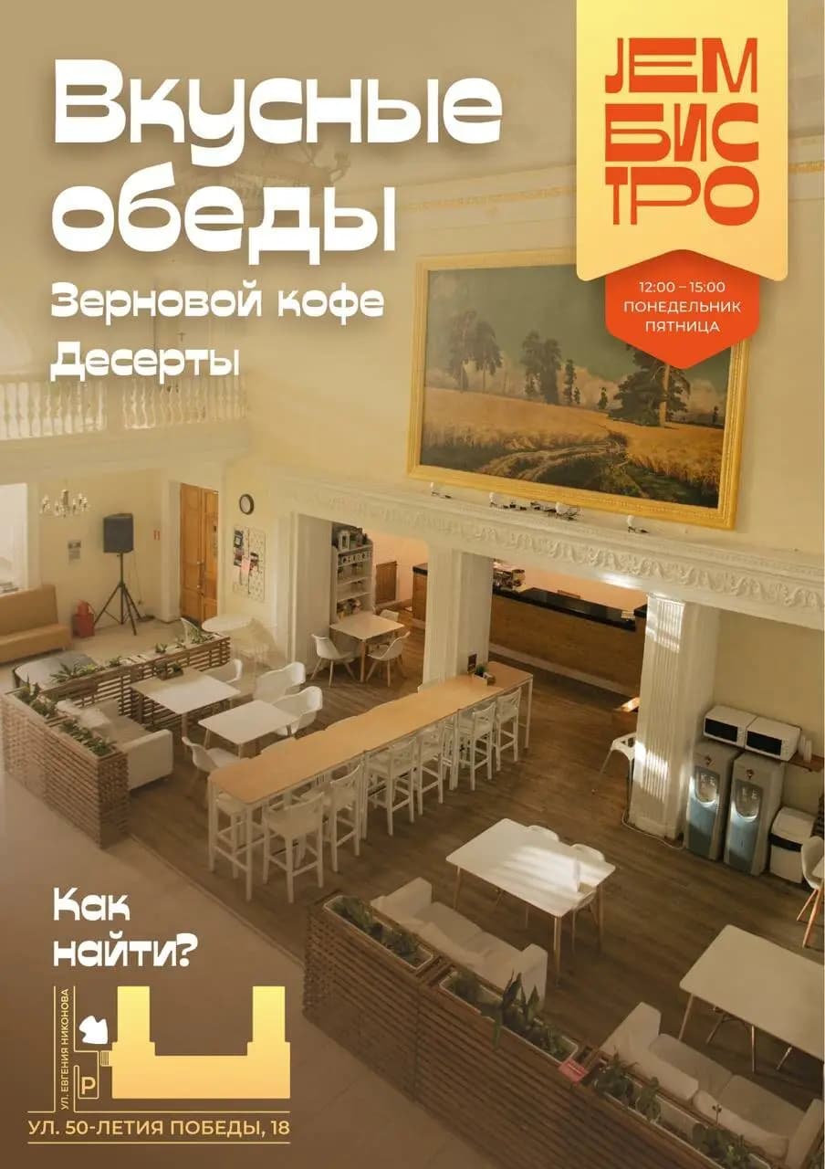 Джем Bistro