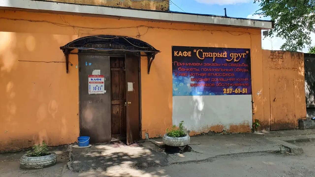 Старый друг