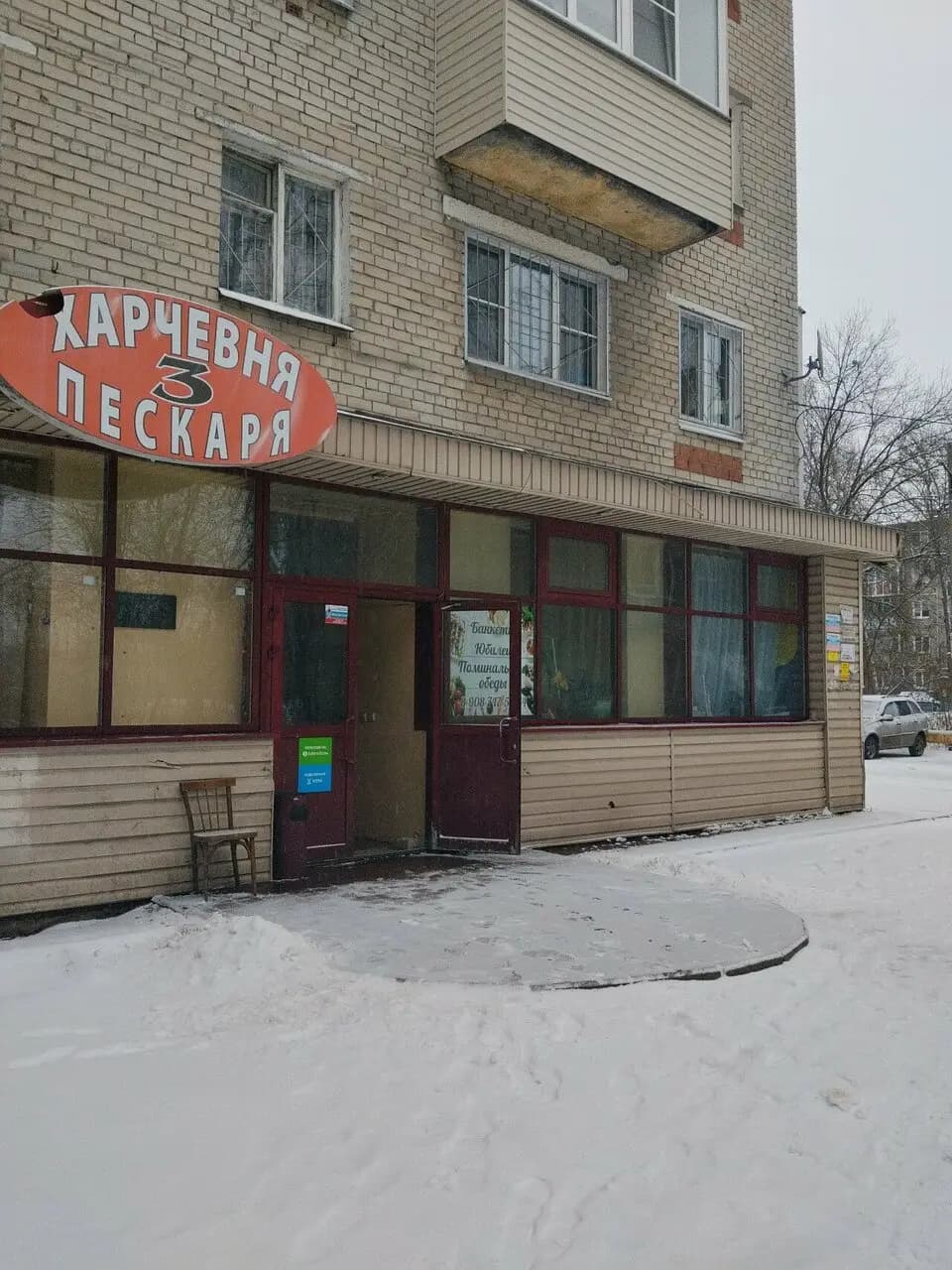 Харчевня 3 Пескаря