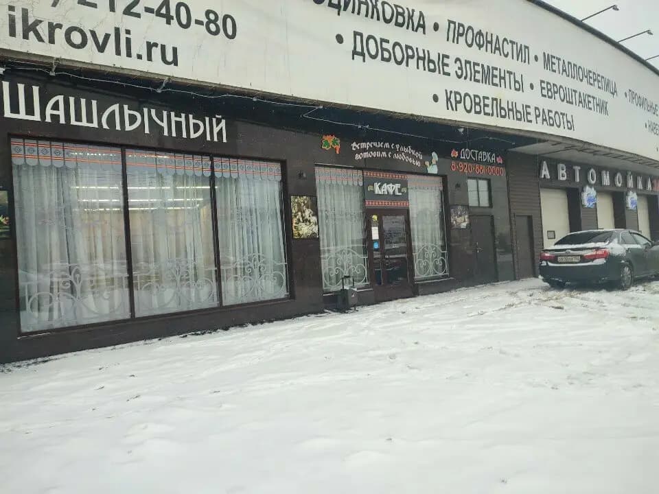 Шашлычный дворик