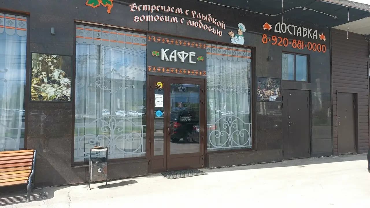 Шашлычный дворик