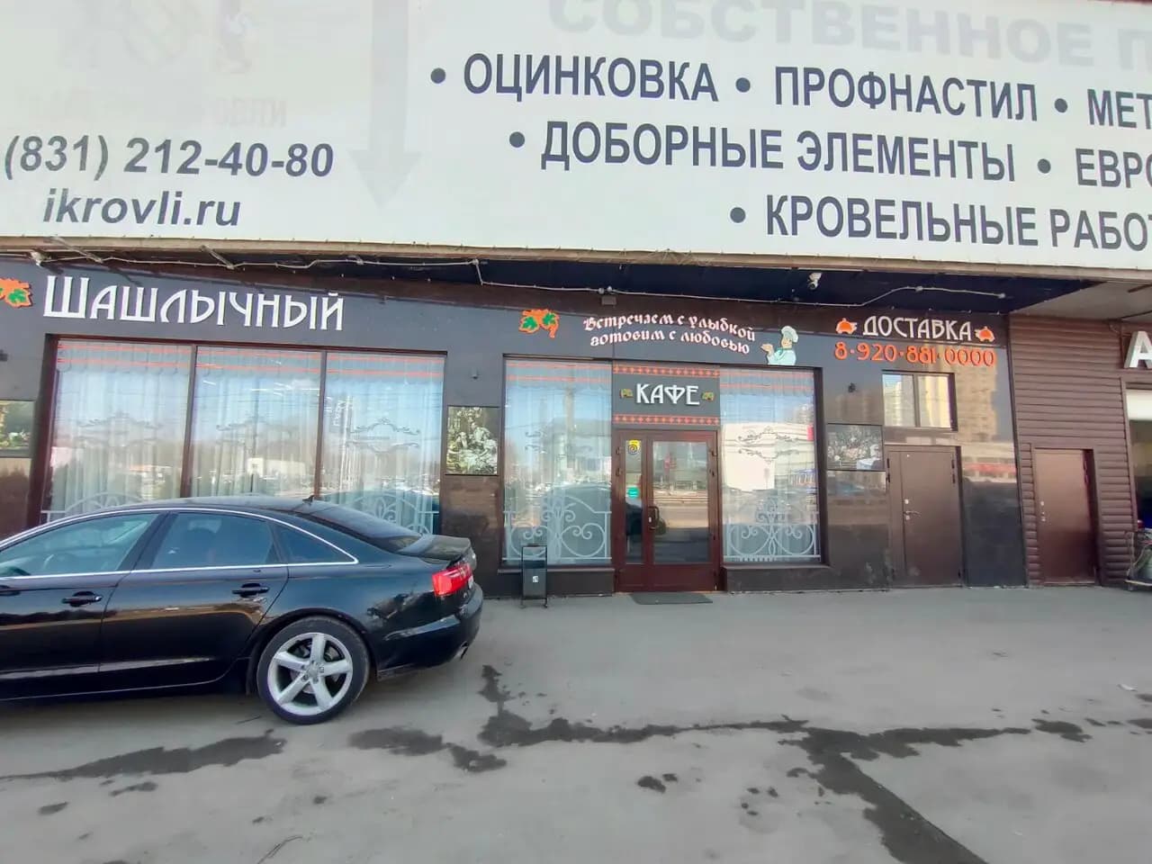 Шашлычный дворик