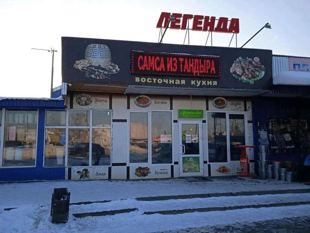 Легенда