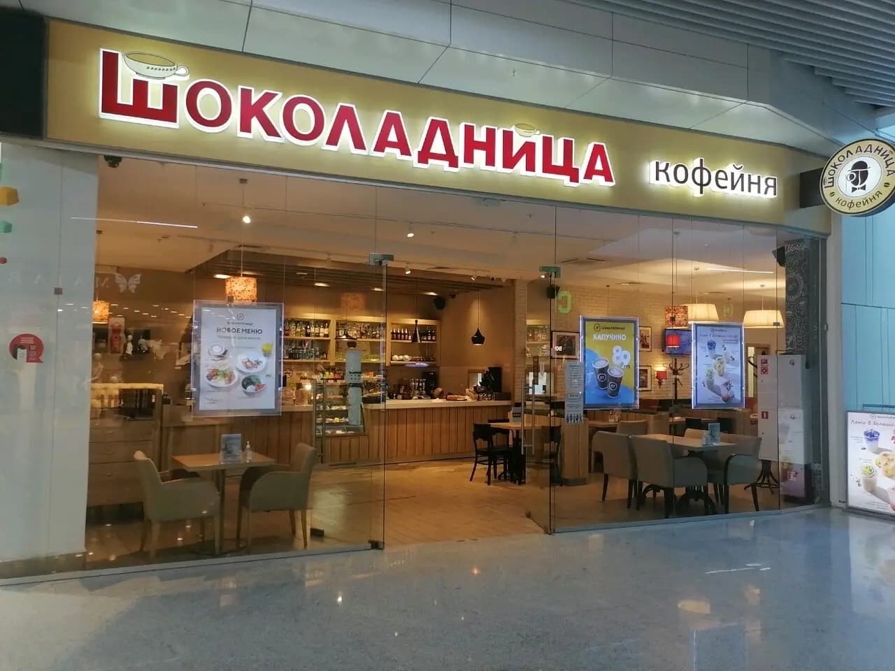 Шоколадница