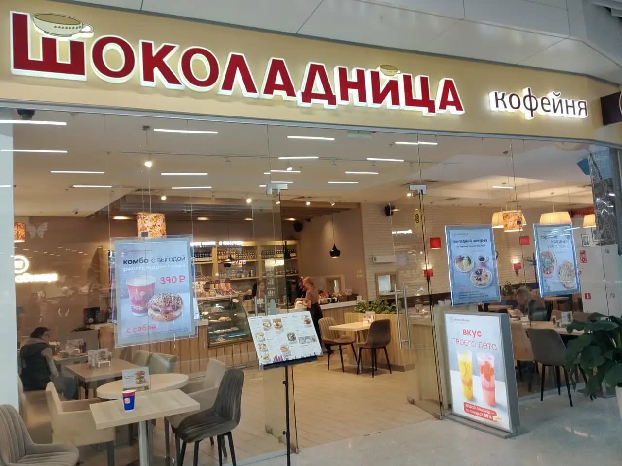 Шоколадница