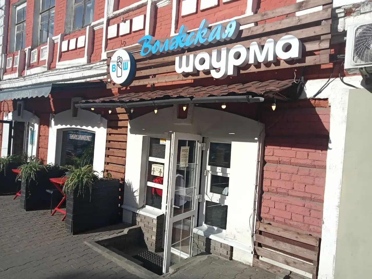 Волжская шаурма