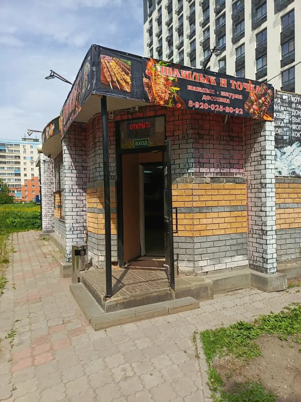 Шашлык и точка