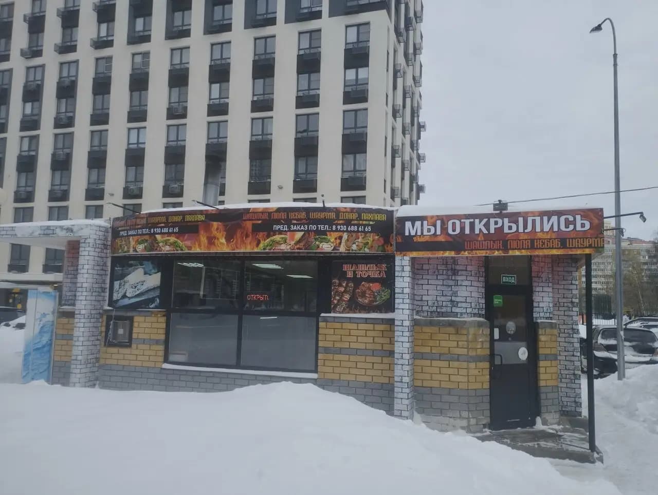 Шашлык и точка