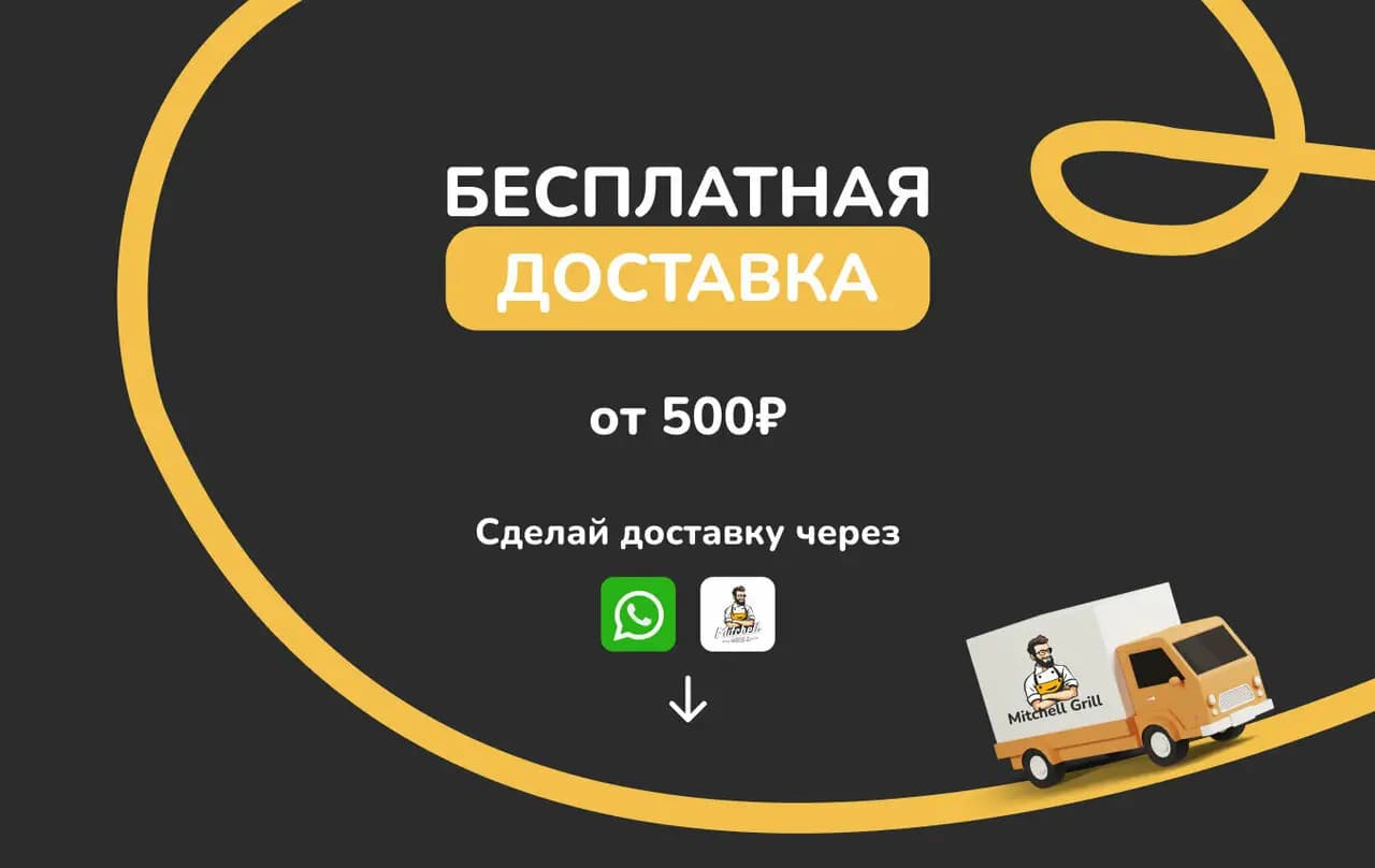 Митчел Гриль