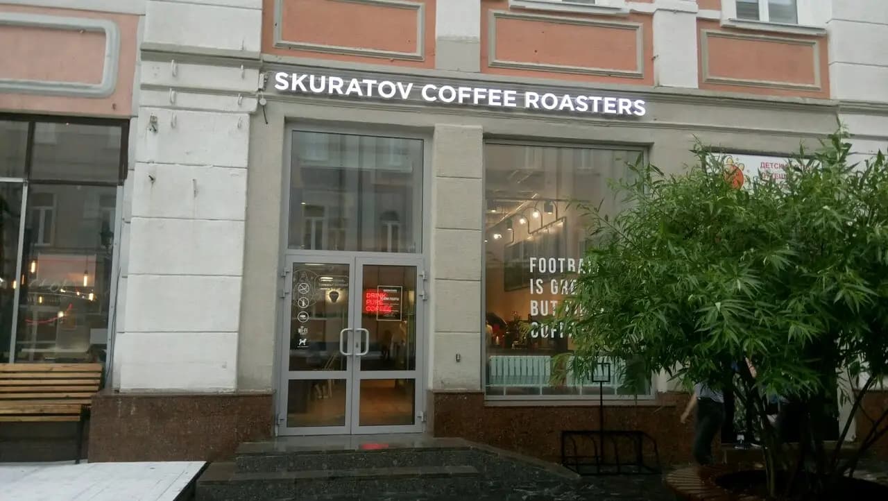 Skuratov Coffee