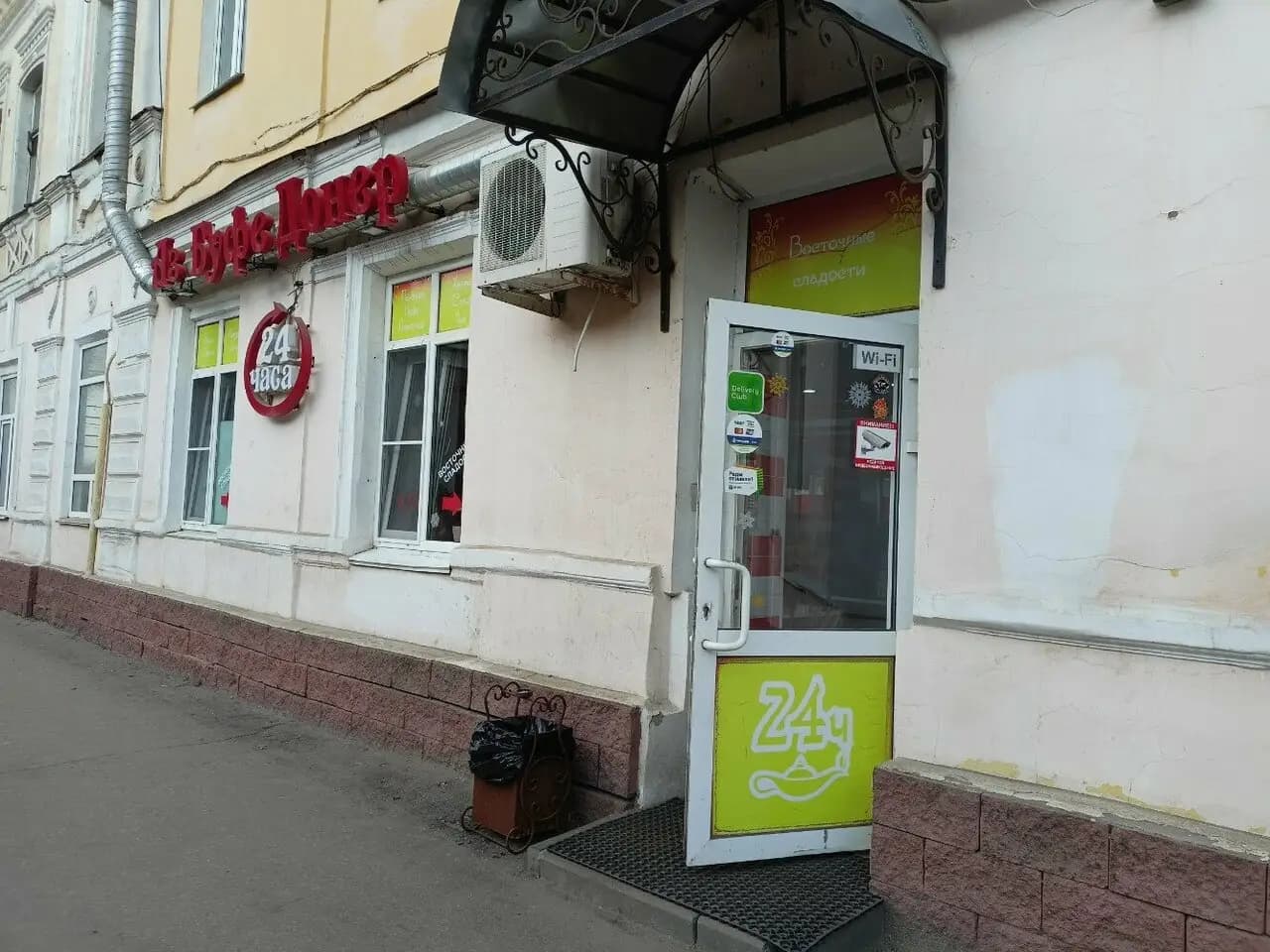 Аз Буфе Донер