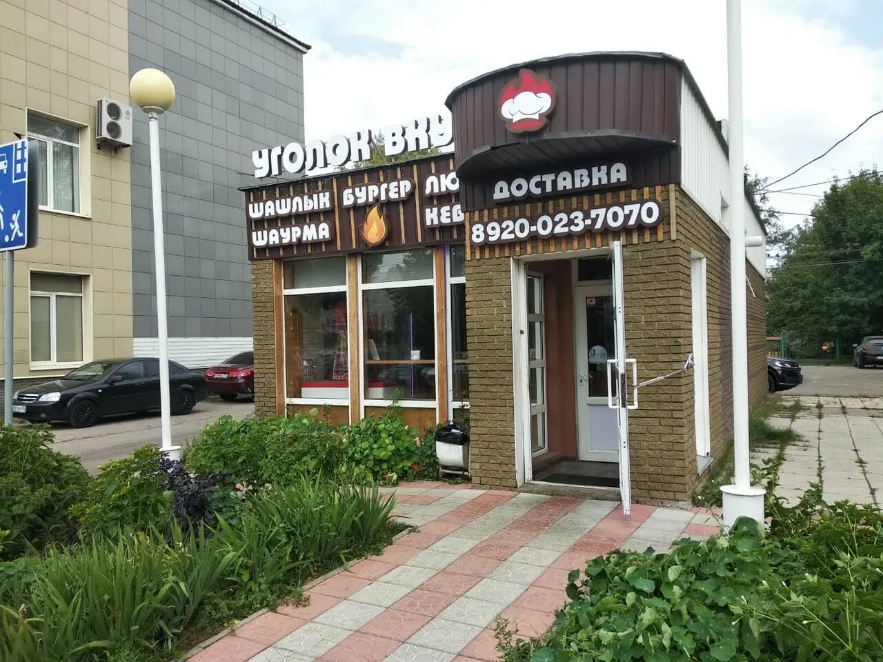 Уголок Вкуса